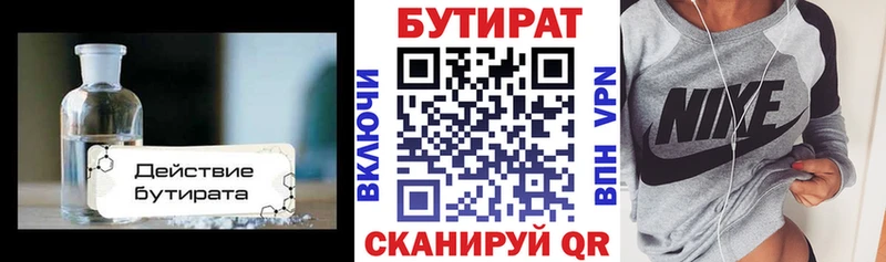 БУТИРАТ бутандиол Горячий Ключ