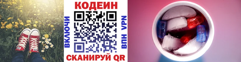 Codein напиток Lean (лин)  omg рабочий сайт  нарко площадка формула  наркота  Горячий Ключ 